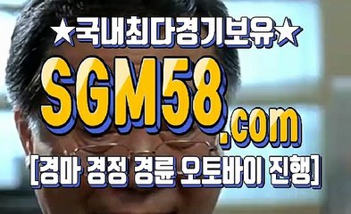 국내경마사이트 彡 SGM58 . Com ‿