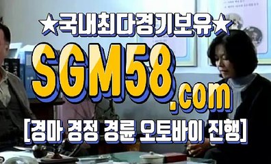 한국경마사이트 彡 SGM58 . Com ‿