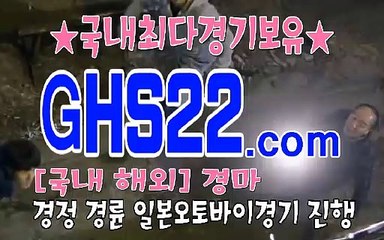 일본경마사이트 GHS 22 . 컴 ꁳꁳ 인터넷경마