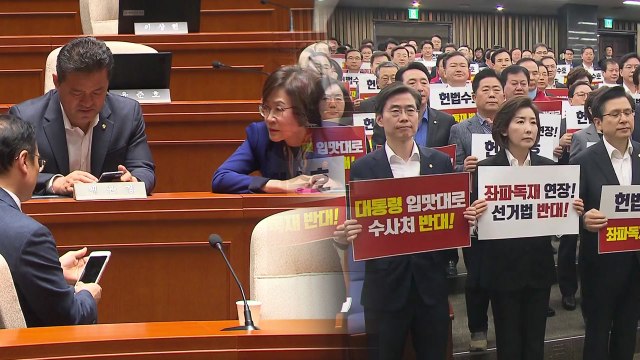 여야 4당, 오늘 패스트트랙 재추진할 듯...한국당 강력 반발 충돌 우려 / YTN