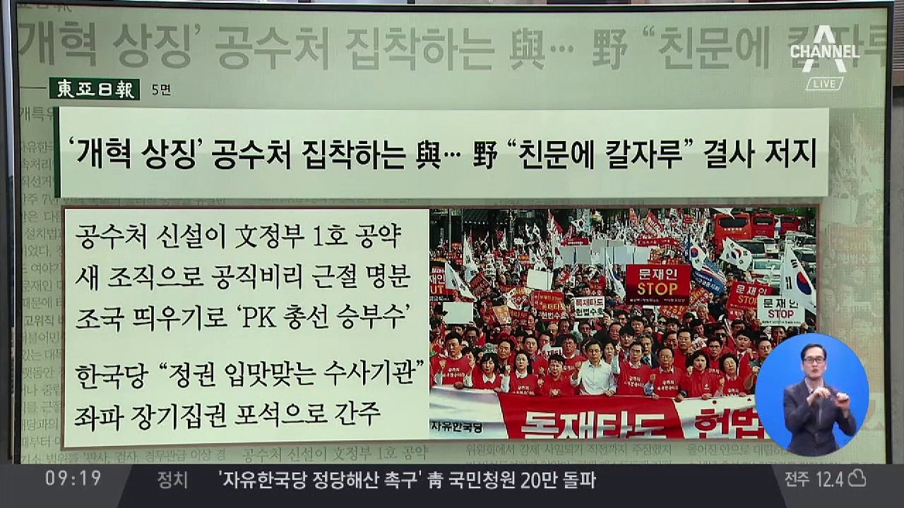 김진의 돌직구쇼 - 4월 29일 신문브리핑