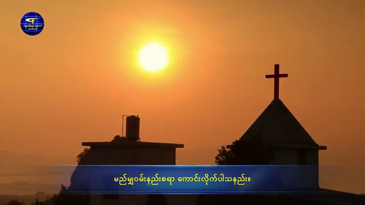 ခရစ်တော်၏ဖော်ပြချက်များ (ဘုရားသခင်၏ စီမံခန့်ခွဲမှုအထဲ၌သာ လူသားသည် ကယ်တင်ခြင်း ခံရနိုင်သည်)