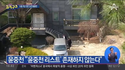 공소시효 지난 것만…입 여는 윤중천