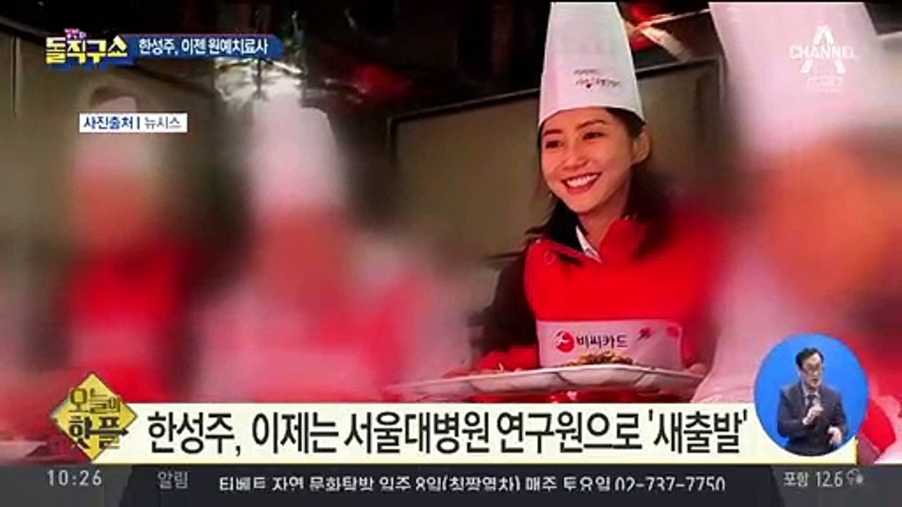 한성주 핫플]한성주, 원예치료사로 제2의 인생 - 동영상 Dailymotion