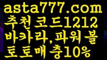 【일반 단폴】[[✔첫충,매충10%✔]]파워볼총판【asta777.com 추천인1212】파워볼총판✅ 파워볼 ౯파워볼예측 ❎파워볼사다리  ౯파워볼필승법౯ 동행복권파워볼✅ 파워볼예측프로그램 ❎파워볼알고리즘 ✳파워볼대여 ౯파워볼하는법౯ 파워볼구간❇【일반 단폴】[[✔첫충,매충10%✔]]