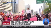 법정으로 거리로…정치 삼킨 ‘동물국회’