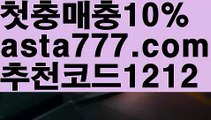 【파워볼총판】[[✔첫충,매충10%✔]]와이즈토토【asta777.com 추천인1212】와이즈토토【파워볼총판】[[✔첫충,매충10%✔]]