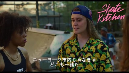 映画『スケート・キッチン』本編映像
