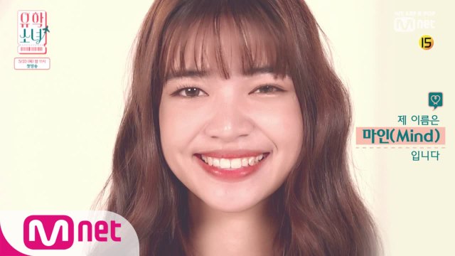 [유학소녀] 마인(MIND)이 5월 23일 (목) 밤 11시 여러분을 찾아옵니다♥