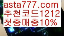 【도박】【❎첫충,매충10%❎】바카라사이트추천【asta777.com 추천인1212】바카라사이트추천✅카지노사이트✅ 바카라사이트∬온라인카지노사이트♂온라인바카라사이트✅실시간카지노사이트♂실시간바카라사이트ᖻ 라이브카지노ᖻ 라이브바카라ᖻ 【도박】【❎첫충,매충10%❎】