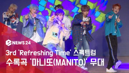 세번째 앨범 '스펙트럼(SPECTRUM)', 수록곡 '마니또(MANITO)' 무대 '사이다같은 청량함'