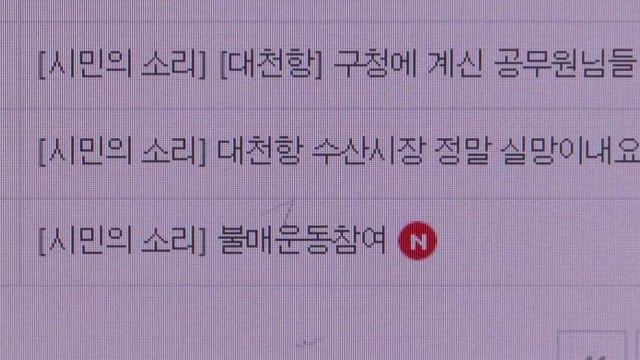퇴직금을 천 원짜리 지폐로 갑질 논란에 불매운동 / YTN