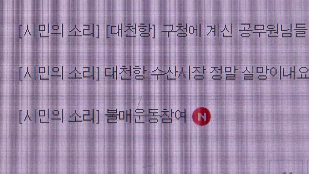 "퇴직금을 천 원짜리 지폐로" 갑질 논란에 불매운동 / YTN