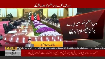 PM Imran Khan returns Pakistan after successful visit of China