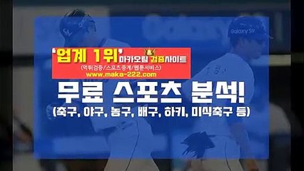 파워볼분석기【http://maka-222.com】『마카오팀 검증사이트』