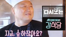 '임마' 강호동 VS '깐죽' 이수근 리얼 싸우기 5초 전 모음.zip (강제 화면조정 시간)| 강식당 | 깜찍한혼종