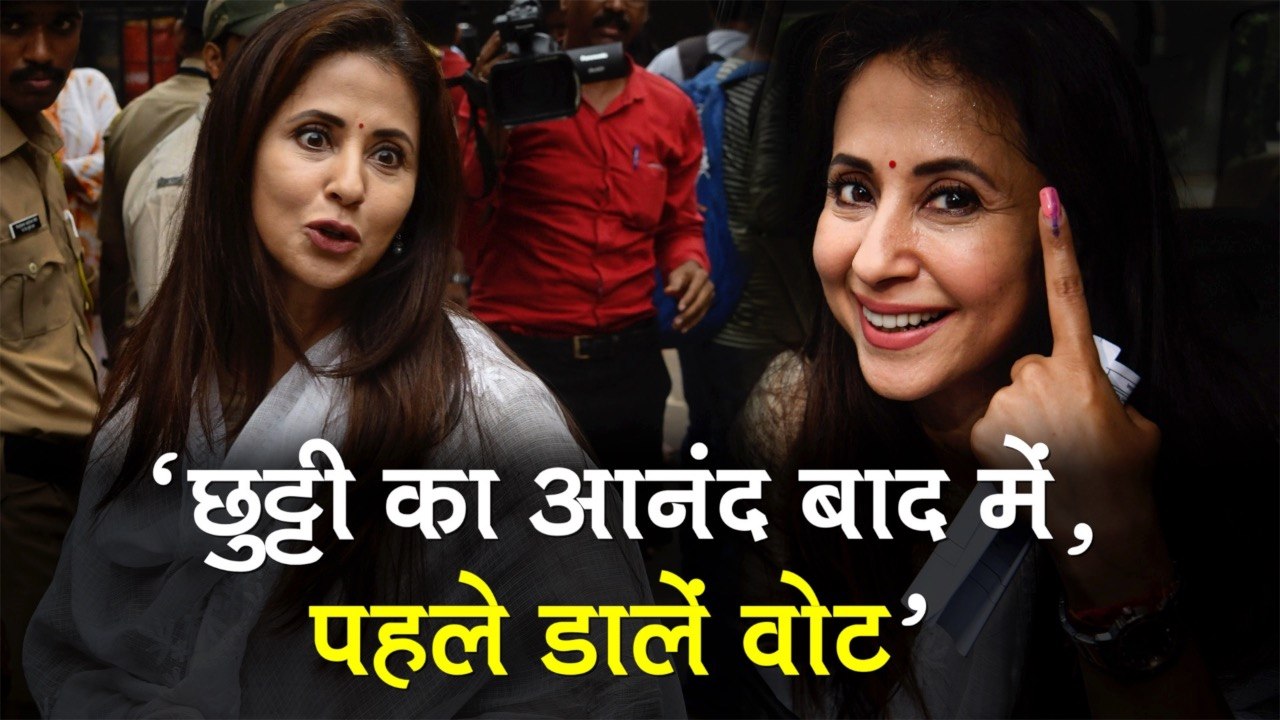 Urmila Matondkar appeals to voters to first cast vote & then enjoy holiday | Lok Sabha Elections 2019