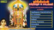Tamil Hindu Devotional ¦ Oppiliappan Suprabhatham And Songs ¦ Uma Ramanan ¦ Jukebox