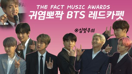 방탄소년단, 더 팩트 뮤직 어워즈 '대상' 수상 "뿌잉뿌잉"