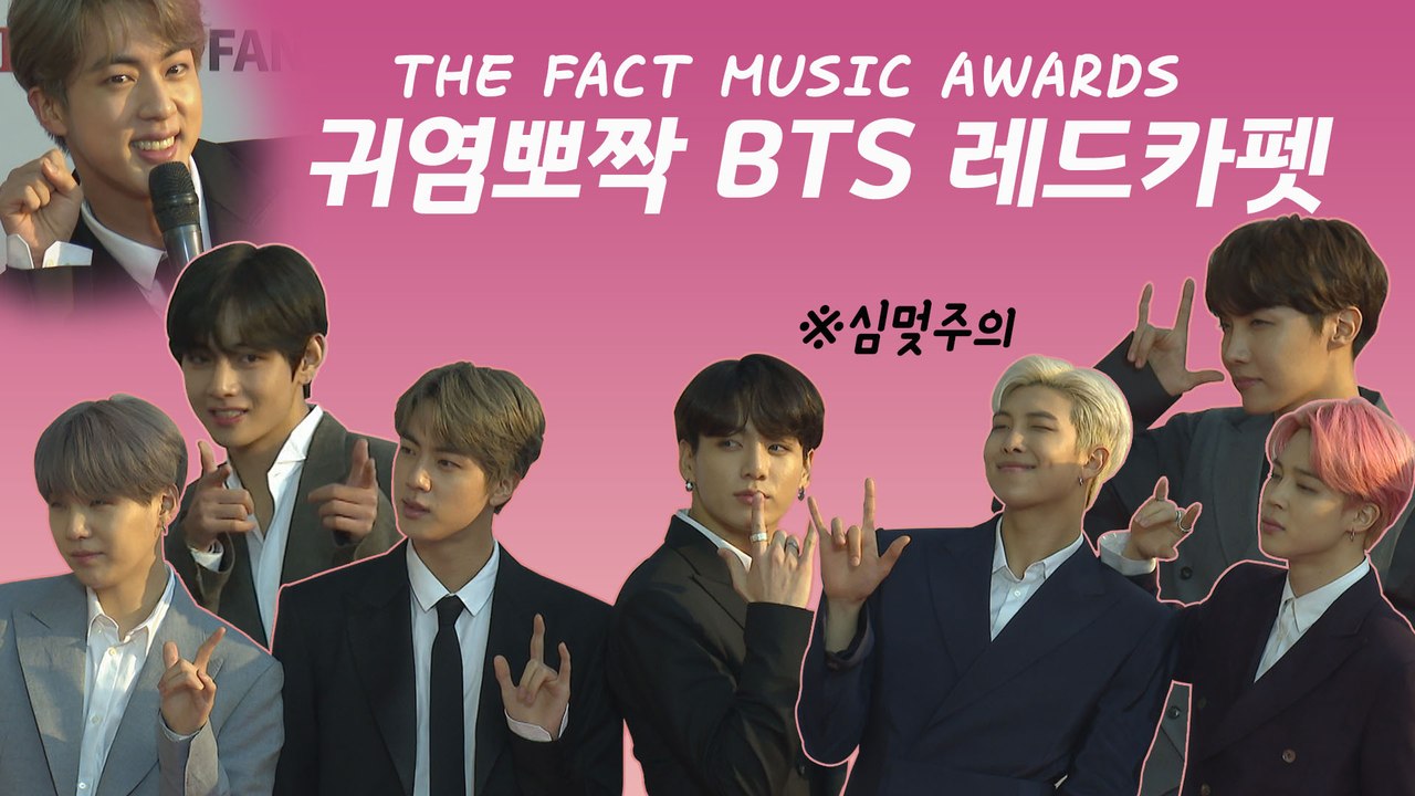 방탄소년단, 더 팩트 뮤직 어워즈 '대상' 수상 "뿌잉뿌잉"