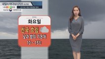 [내일의 바다낚시지수]4월30일 바람은 약하나 일교차 크고 남해 동해 높은 파고 예상 / YTN