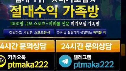 파워볼 가족방✂【톡:Maka222】✂『마카오팀 가족방』