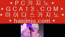 1위실배팅   ✅온라인카지노 ( ♥ gca13.com ♥ ) 온라인카지노 | 라이브카지노 | 실제카지노✅  1위실배팅