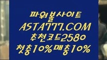 【이벤트파워볼】메이저파워볼게임〖 ASTA777.COM  추천인 2580  〗1등파워볼사이트【이벤트파워볼】