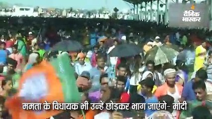मोदी का दावा- ममता के 40 विधायक मेरे संपर्क में