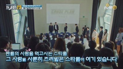 [예고] 팬들을 배신한 몰락스타19