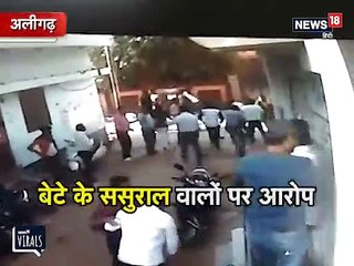 कांग्रेस नेता के घर पर जानलेवा हमला, CCTV में कैद मारपीट