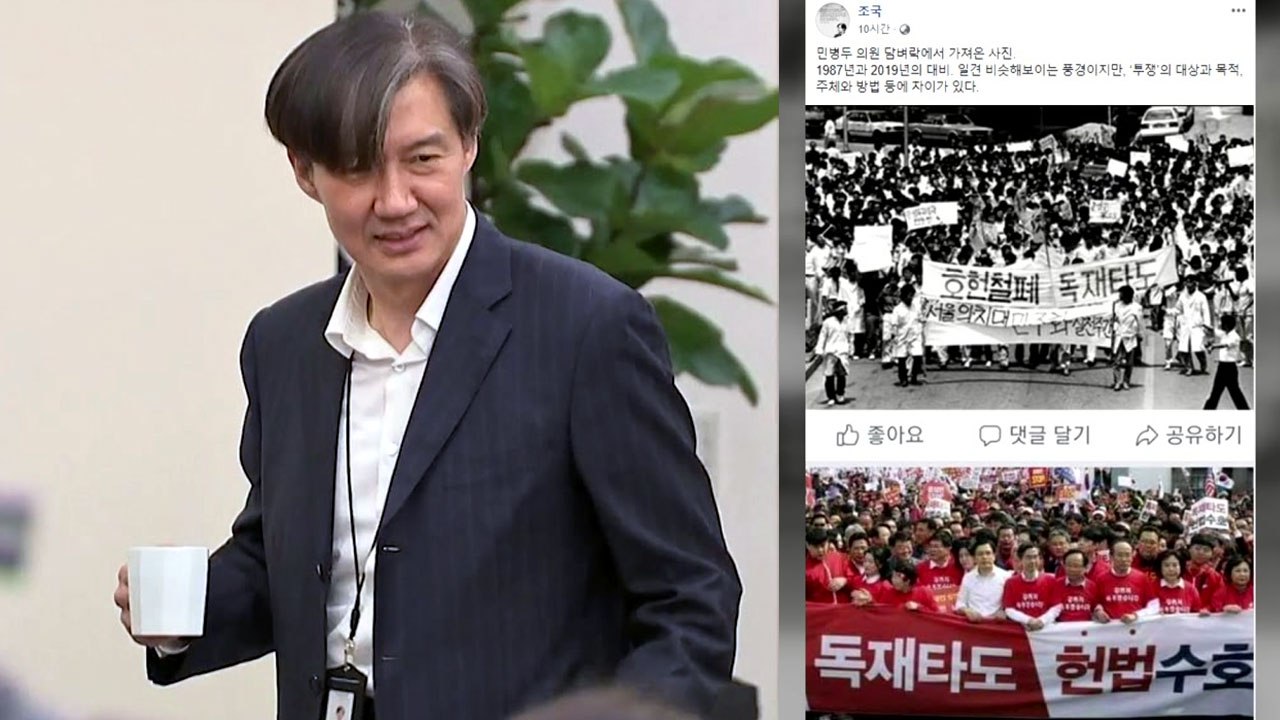 조국 "87년 6월 항쟁과 한국당 투쟁 달라"...한국당 해산 청원 급증 / YTN