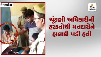 દારૂના નશામાં ચૂંટણી અધિકારી પહોંચ્યા મતદાન મથકે, હાથ જોડીને માગી માફી