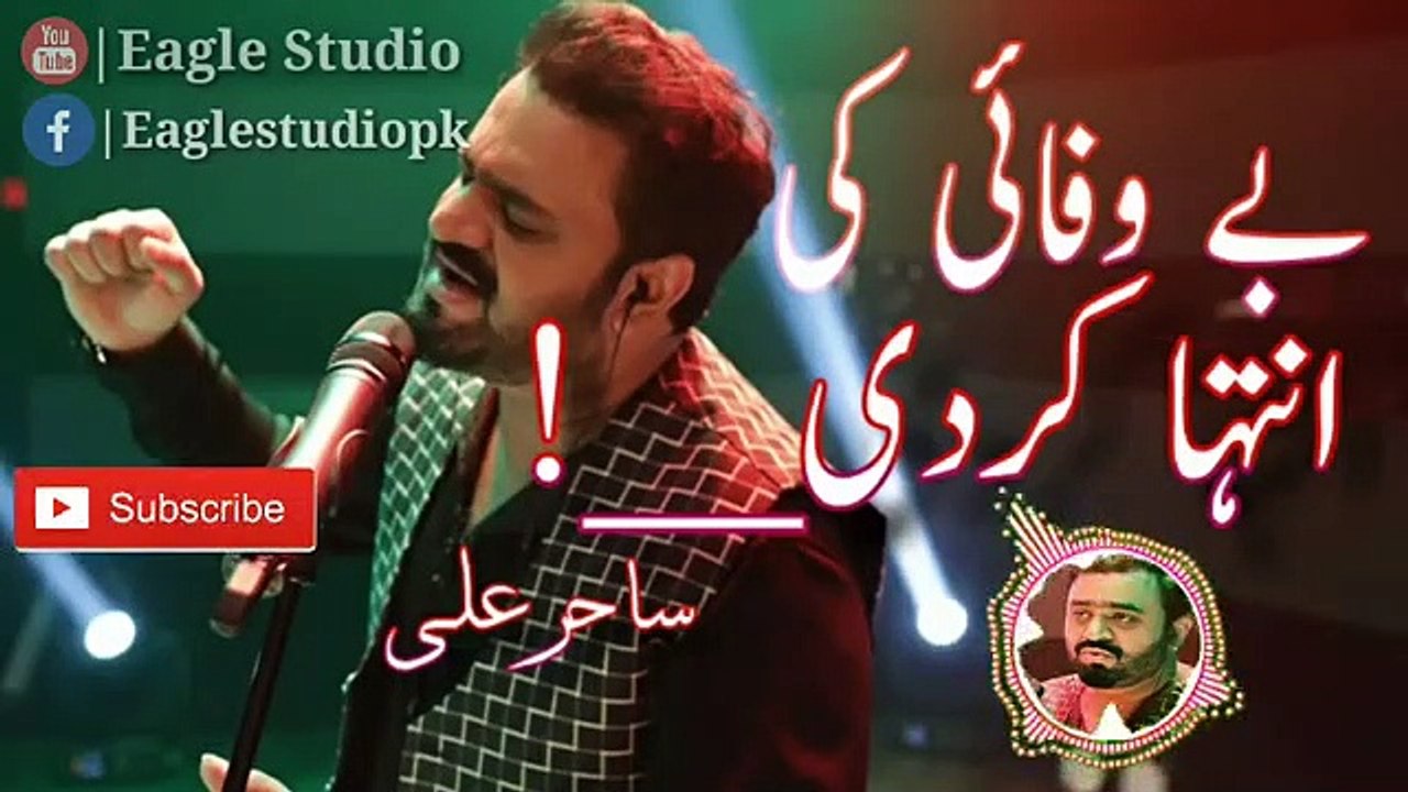 Sahir Ali Bagga-New sad song-Eagle Studio-2k19