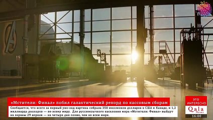 «Мстители: Финал» побил галактический рекорд по кассовым сборам