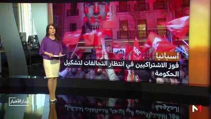 مدار الأخبار - الظهيرة - 29/04/2019