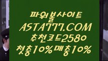 【무제한환전】‍♀️무제한배팅⊣✅【 ASTA777.COM  추천인 2580  】✅⊢나눔로또파워볼조작‍♀️【무제한환전】