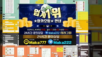 스포츠단톡방⛳【톡:Maka222】⛳『마카오팀 가족방』
