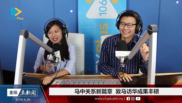 【主编点新闻】2019年4月29日