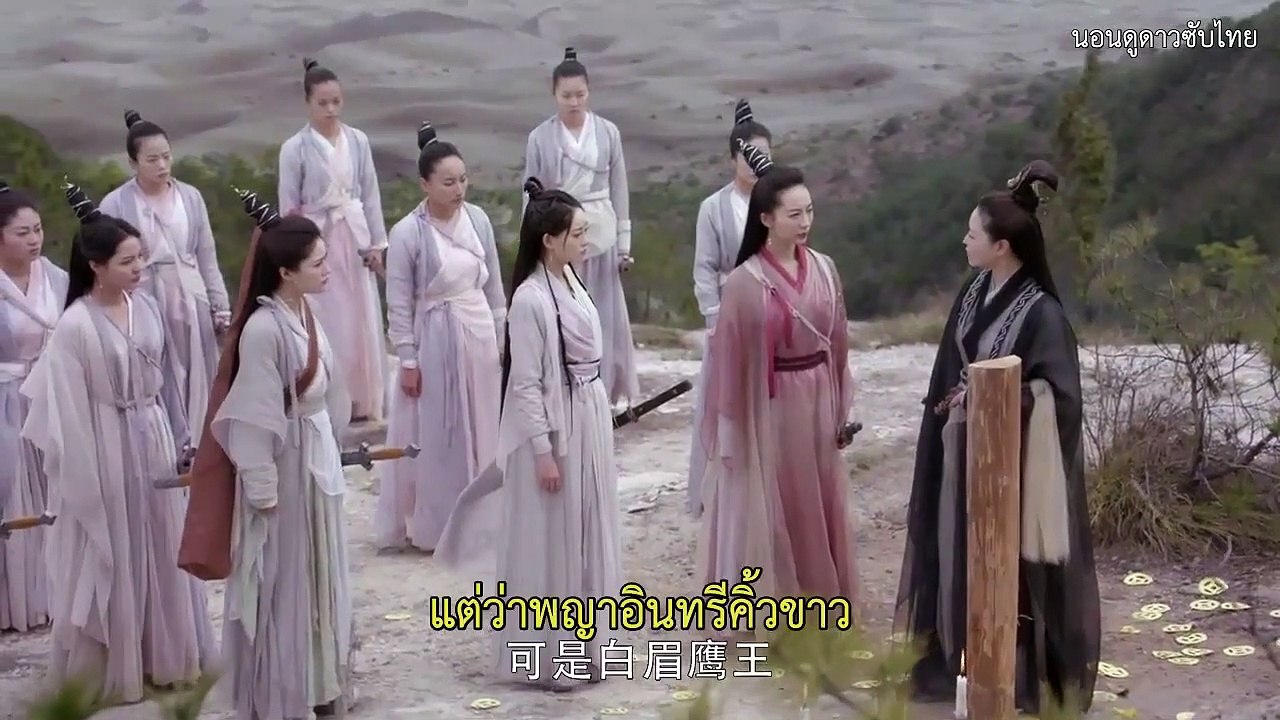 ดาบมังกรหยก2019 ซับไทย ตอนที่ 17