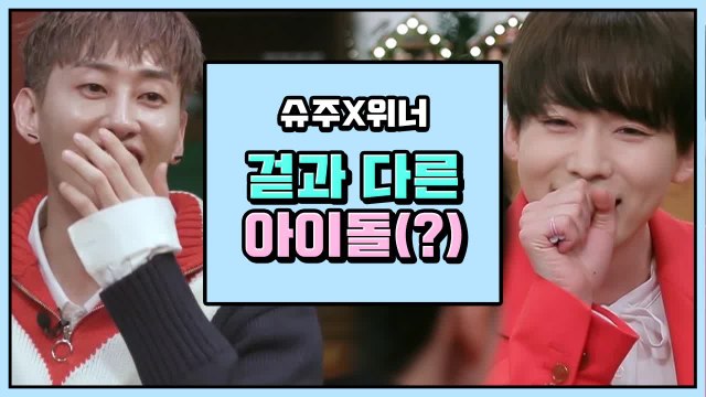 방송에서 실체 드러낸 슈주 은혁 & 위너 진우 ㅋㅋㅋㅋ | 인생술집 | 깜찍한혼종