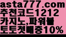 【안전놀이터 검증】【❎첫충,매충10%❎】⛷안전토토사이트【asta777.com 추천인1212】안전토토사이트⛷【안전놀이터 검증】【❎첫충,매충10%❎】