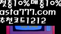 【배트맨】【❎첫충,매충10%❎】축구【asta777.com 추천인1212】축구【배트맨】【❎첫충,매충10%❎】