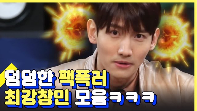 최강창민은 참지않긔♥ 유리알같은 서울남자 심창민 인생술집 어록 모음 | 인생술집 | 깜찍한혼종