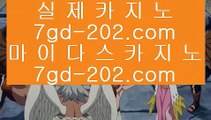 먹검    클락카지노     tie422.com  바카라사이트 온라인카지노사이트추천 온라인카지노바카라추천 카지노바카라사이트 바카라    먹검