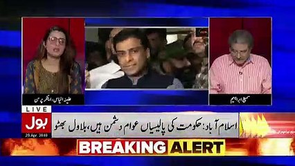 Download Video: Anchor Alina Ilyas Ne Bilawal Zardari Ke Lie Kia Alfaaz Istemal Kia Jispe Sami Ibrahim Ne Unhe Mana Kia..