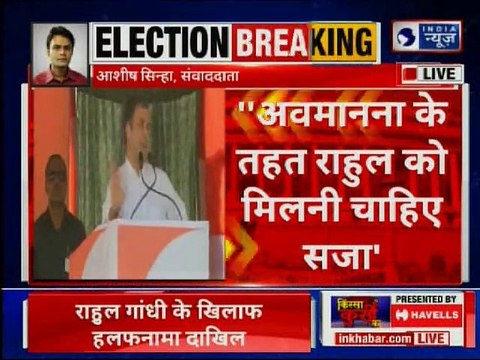 Contempt Petition Filed against Rahul Gandhi over Chowkidar Chor Hai remark