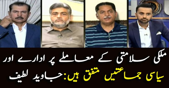 Institutions, political parties united on matters of national security: Javed Latif