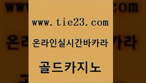 구글카지노cpc광고대행 골드카지노 실시간사이트 카지노무료게임 안전메이저사이트 qkzkfk 골드카지노 올인구조대 온라인카지노합법 클락카지노추천 골드카지노 qkzkfk 바둑이사설게임 바카라규칙 바카라공식골드카지노 심바먹튀 카지노돈따는법 실시간배팅qkzkfk