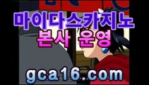 【강추】【GCA16。ＣＯＭ】 #블랙잭바카라사이트＋블랙♊코리아카지노(((gca16.c0M★☆★)))♊【강추】【GCA16。ＣＯＭ】 #블랙잭바카라사이트＋블랙